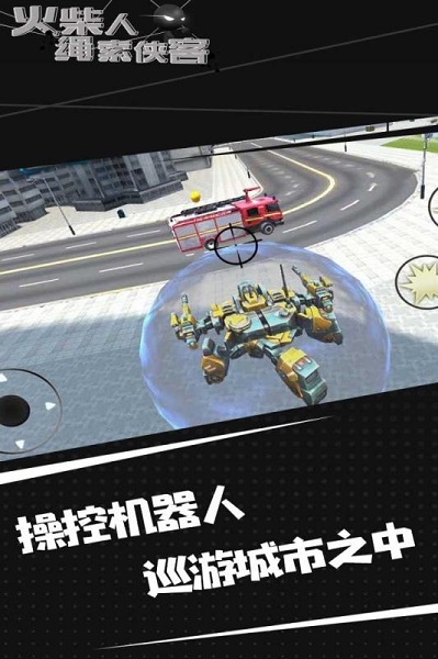 火柴人绳索侠客中文版 火柴人绳索侠客游戏下载安装