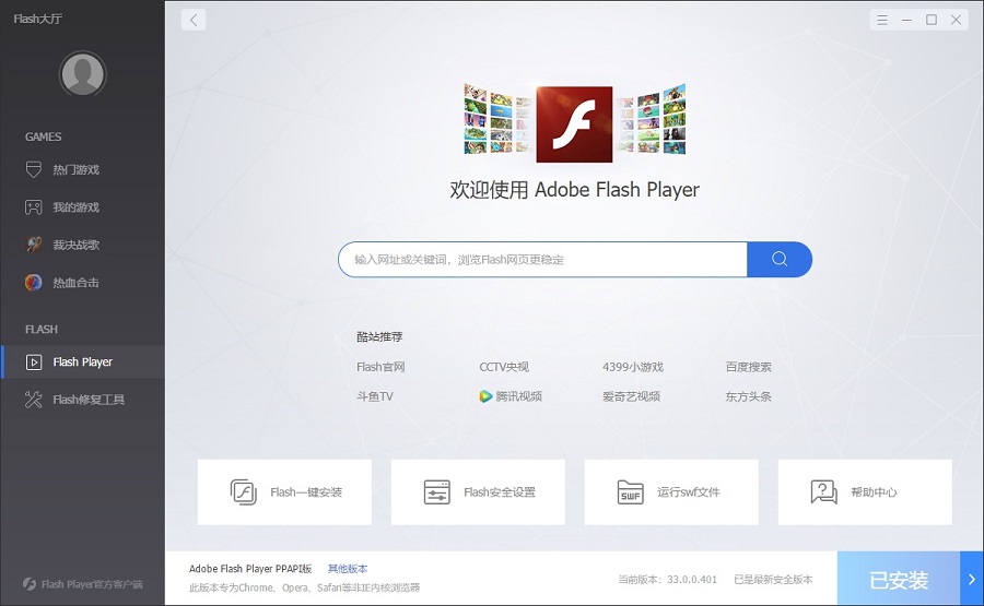 flash player大厅版官方下载