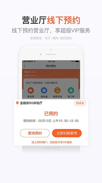 中国联通手机版 v11.3 iphone版 1