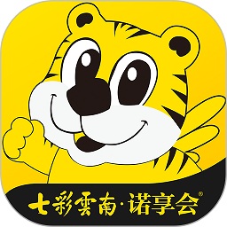 七彩云南诺享会app