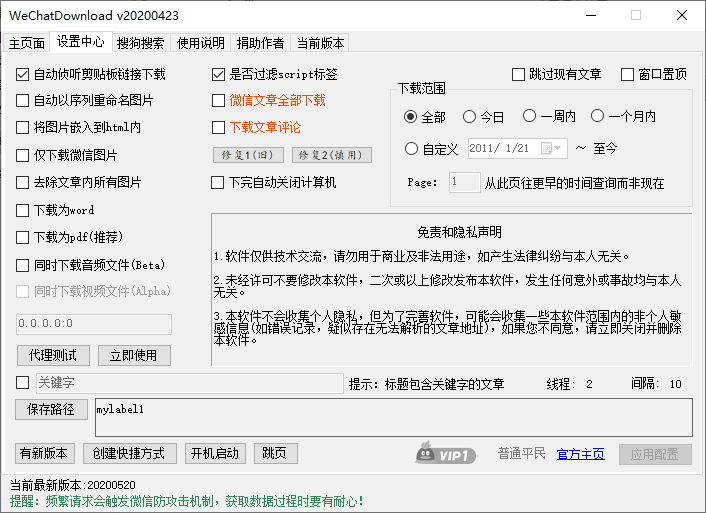 wechat download pc(΢Źں) v20200423 Ѱ1