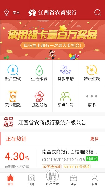 江西农商行手机银行app