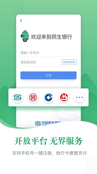 民生银行app