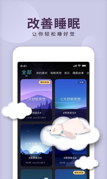 now冥想app v4.7.2 安卓版 0