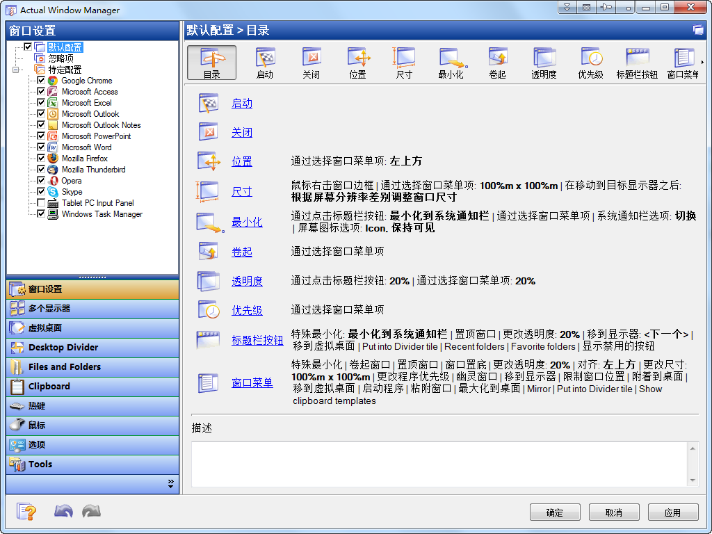 Actual Window Manager 8.15 download the new version