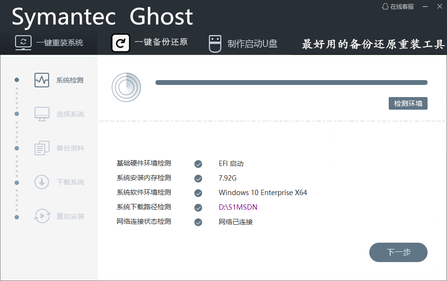 Symantec Ghost 2021 v20.19.8.2 0