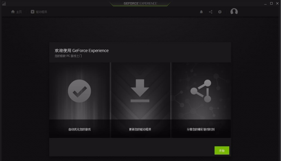 NVIDIA GeForce Experience(ӢΰԿ³) v3.20.5.70 °0