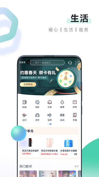 中国邮政储蓄银行信用卡app v4.0.4 安卓版0