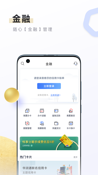 中国邮政储蓄银行信用卡app v4.0.4 安卓版2