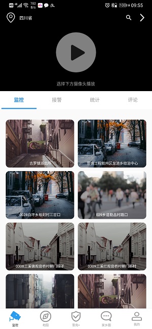 雪亮工程app 雪亮工程最新版