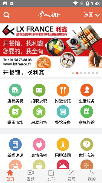 华人街最新版 v2.6.8 安卓版 0