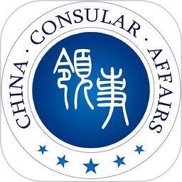 中国领事手机app