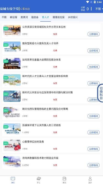 Ȫ��ר��ѧ�����°�