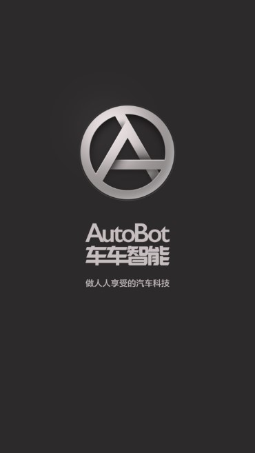 autobot最新版 v4.5 安卓版 0