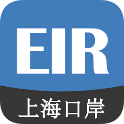 eirims上海口岸官方最新版