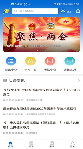 中国煤炭教育培训手机版 v2.2.6 安卓版 2