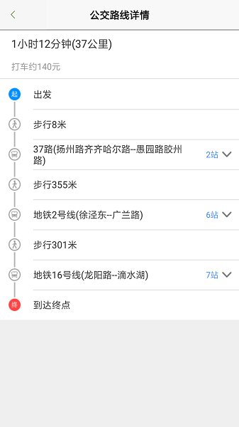 上海公交app最新版