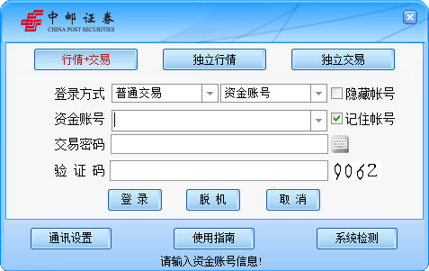 中邮证券通达信行情交易系统 v1.32 电脑版 0