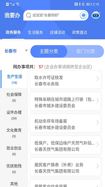 灵动长春官方客户端 v2.3.35 安卓版 2