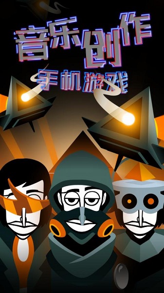 °汾(Incredibox) v1.0 ׿ֻ0