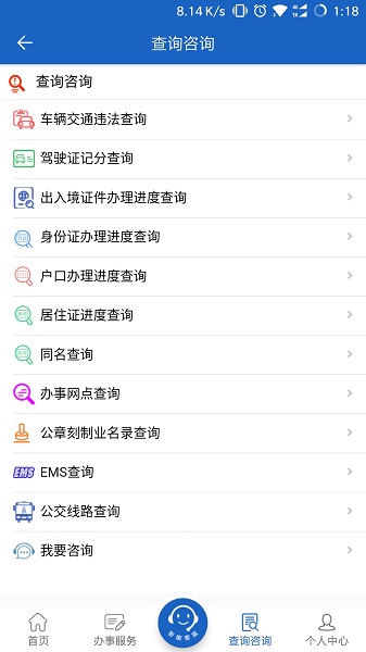 湖南公安服务平台官方版 v2.2.2 安卓版 2