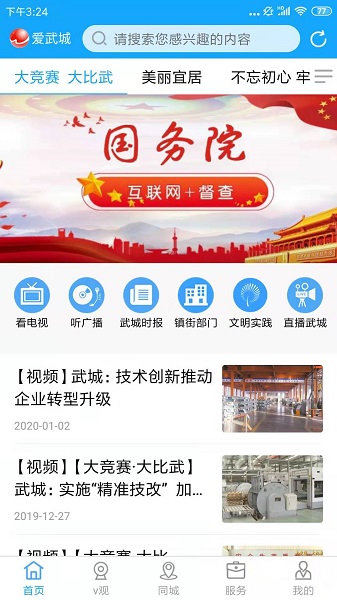 爱武城最新版本app v0.0.53 安卓版 2