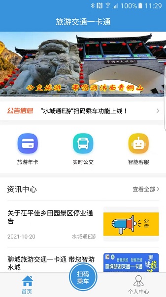 水城通e游最新版本 v1.1.2 安卓版 2
