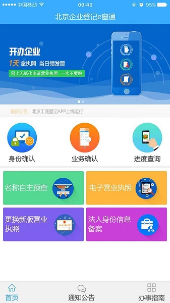 北京企业登记e窗通最新版 v1.0.32 安卓版0