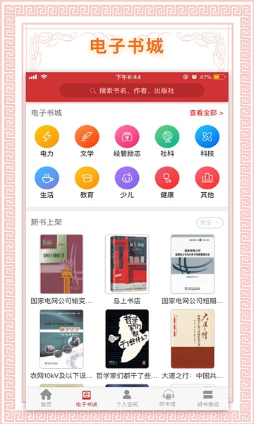 书香国网阅读平台手机版