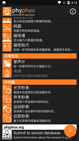 phyphox(ֻ) v1.1.10 ׿ٷ1