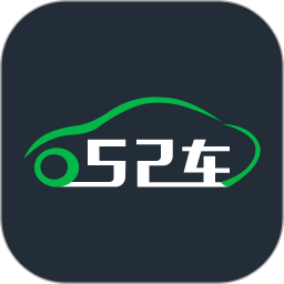 52车软件