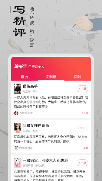 追书宝 追书宝app