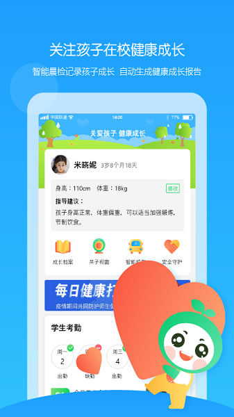 童忆园家长版app v5.0.13 安卓官方版 0