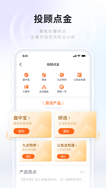 湘财证券百宝湘app v2.25 安卓版1