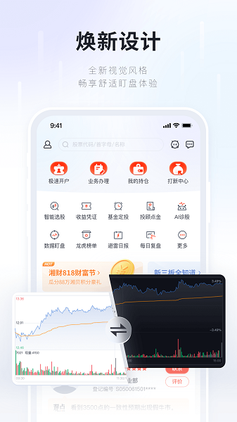 湘财证券百宝湘app v2.25 安卓版2