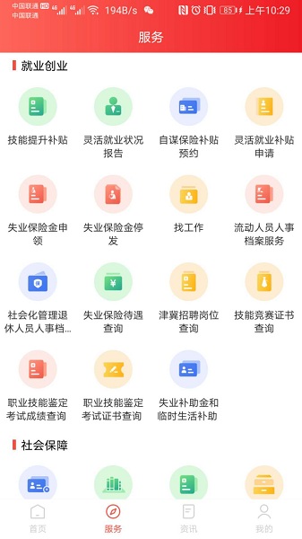 北京人社局官方版 v2.2.16 安卓最新版 2