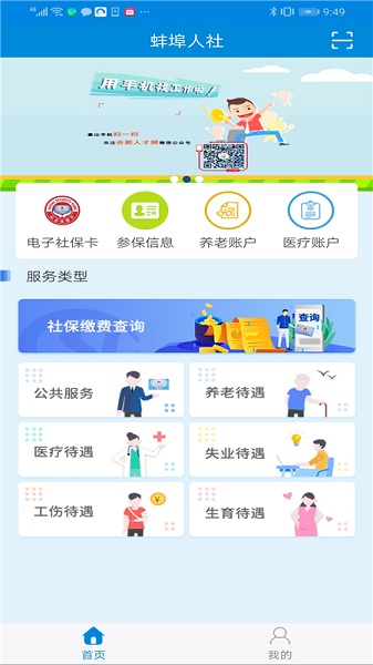 蚌埠人社局官方版 v1.3 安卓最新版 2