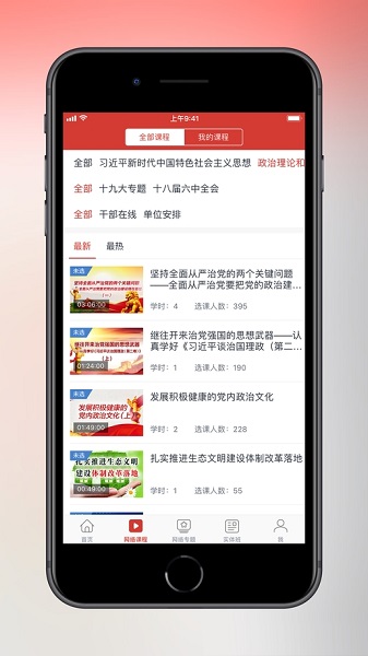 天津干部在线苹果手机版 v1.6.6 ios版 2
