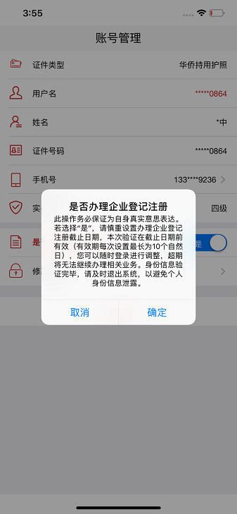 登记注册身份验证苹果app最新版本 v1.0.9 iPhone版 2