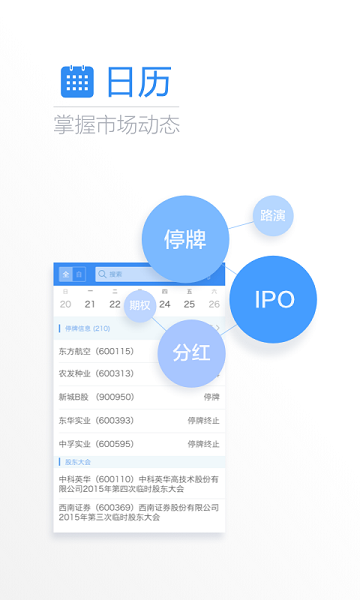 上海证券交易所手机版 v4.9.2 安卓版0