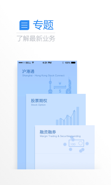 上海证券交易所手机版 v4.9.2 安卓版1