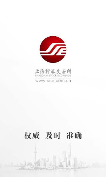 上海证券交易所手机版 v4.9.2 安卓版2