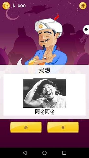 akinatϷ(akinator) v8.8.12 ׿1