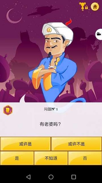 akinatϷ(akinator) v8.8.12 ׿0