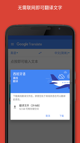 谷歌翻译2023最新版(Google Translate) v7.13.28.564238555.2-release 安卓版 0