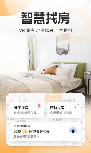自如租房app v7.7.0 安卓官方版 1
