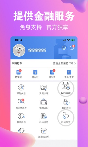 药京采苹果版 v3.9.7 iOS版 3