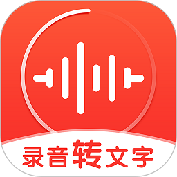 录音神器转文字助手appv2.1.06 安卓最新版