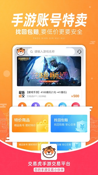 交易虎手游交易平台app