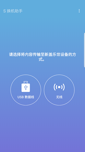 三星s换机助手app(Smart Switch) v3.7.42.12 安卓版1